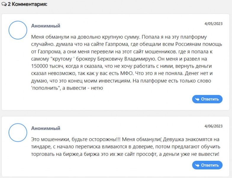 ProuSoft: надёжный партнёр или очередная липовая компания? Развод минимум на 1000 долларов. Отзывы.