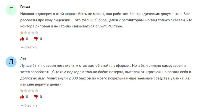 Разбор компании Swift PUPrime: что стоит знать? Перед нами очередной лохотрон и развод? Отзывы.