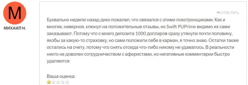 Разбор компании Swift PUPrime: что стоит знать? Перед нами очередной лохотрон и развод? Отзывы.