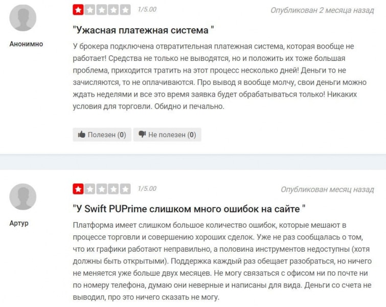 Разбор компании Swift PUPrime: что стоит знать? Перед нами очередной лохотрон и развод? Отзывы.