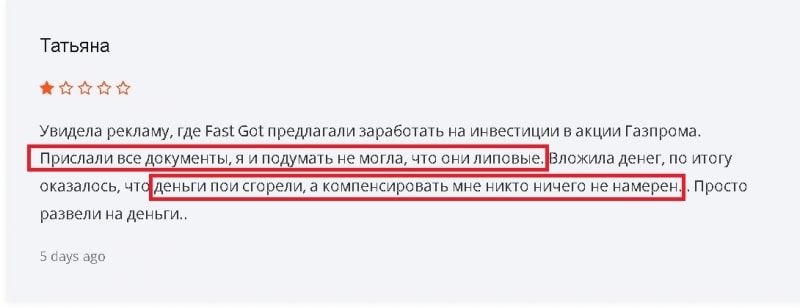 Скамы Fast Got и Prom Inv: обзор и отзывы трейдеров. Как вернуть деньги от брокера-мошенника?