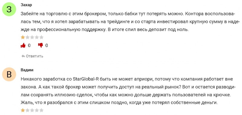 StarGlobal-R: отзывы о работе брокера, обзор проекта. Как вывести деньги с торгового счета?