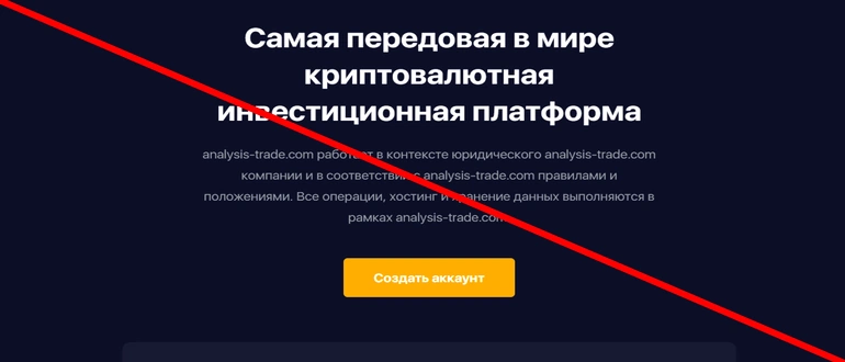 Trade analysis отзывы analysis-trade.com