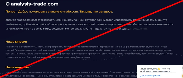 Trade analysis отзывы analysis-trade.com