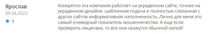 UseRoyalty: реальный брокер? Не стоит сотрудничать с клонами-лохотронами. Отзывы.