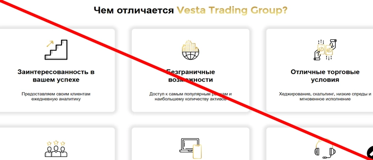 Vesta trading group отзывы vestatrg.com