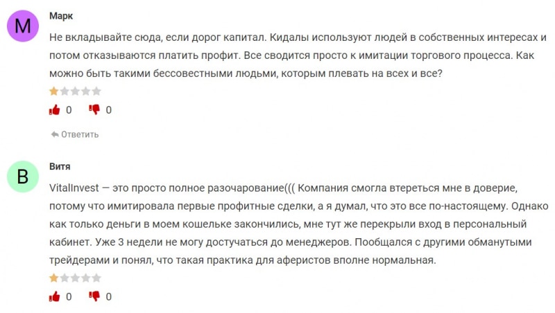 VitaInvest: реальная компания или нет? Очевидно очередной лохотрон и развод? Как вернуть деньги? Отзывы.