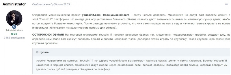 Youcoin IT — стоит ли сотрудничать и можно ли вернуть деньги из лохотрона? Есть опасность развода. Отзывы.