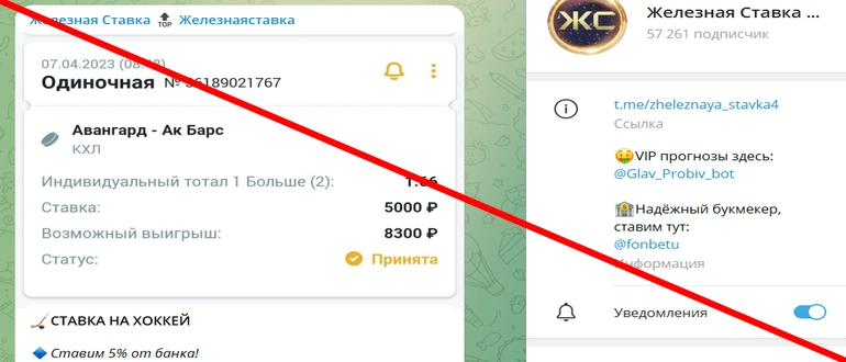 Железная ставка телеграмм отзывы