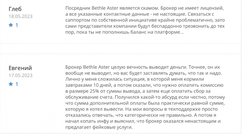 Брокер Bethle Aster (blafx.com) отзывы трейдеров о компании 2023. Как вернуть деньги?