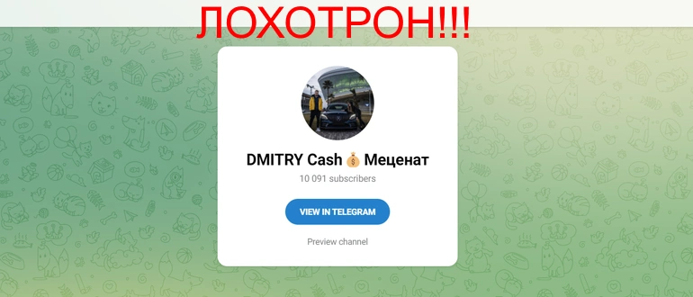 Dmitry cash меценат отзывы — dima_f1nance
