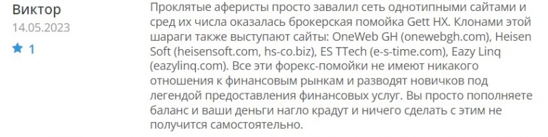 Компания Gett HX скорее всего является очередным брокером-лохотронщиком. Возможен развод. Отзывы.