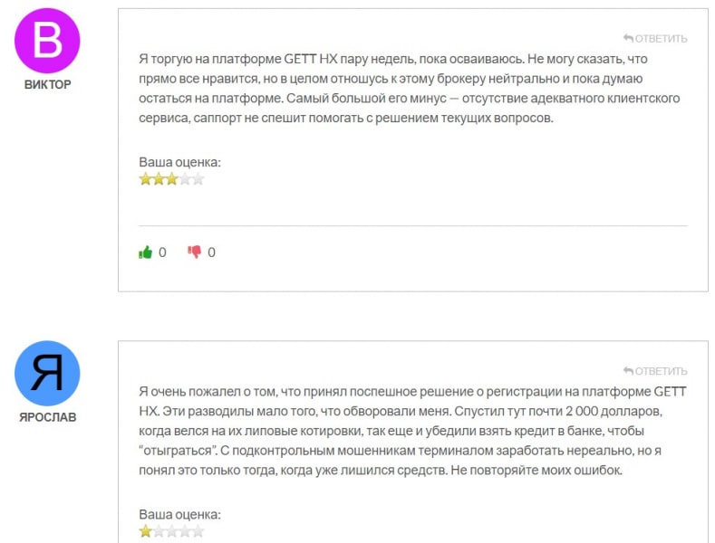 Компания Gett HX скорее всего является очередным брокером-лохотронщиком. Возможен развод. Отзывы.