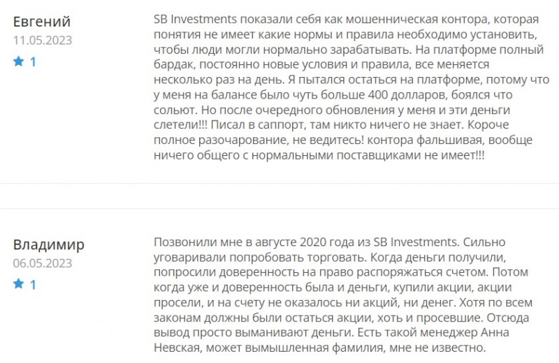 Компания SB Investments скорее всего опасный лохотрон. Как вернуть деньги если вас развели? Отзывы.