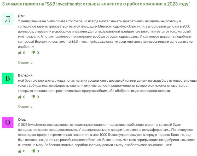 Компания SB Investments скорее всего опасный лохотрон. Как вернуть деньги если вас развели? Отзывы.