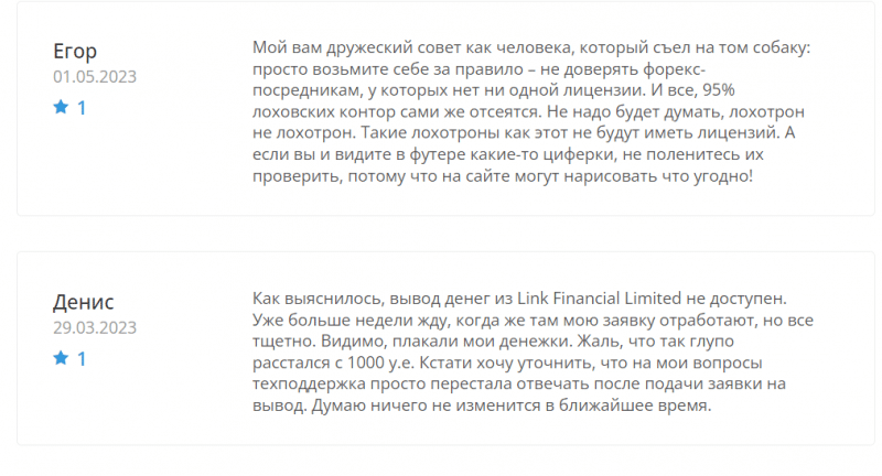 Link Financial Limited (linkfinancialltd.com), обзор и отзывы о брокере 2023. Как вернуть деньги?