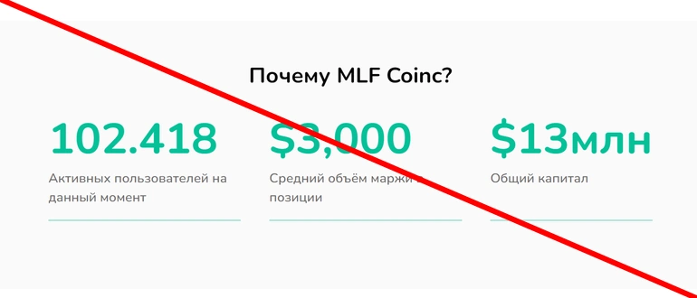MLF Coinc отзывы mlfcoinc.net — обман!