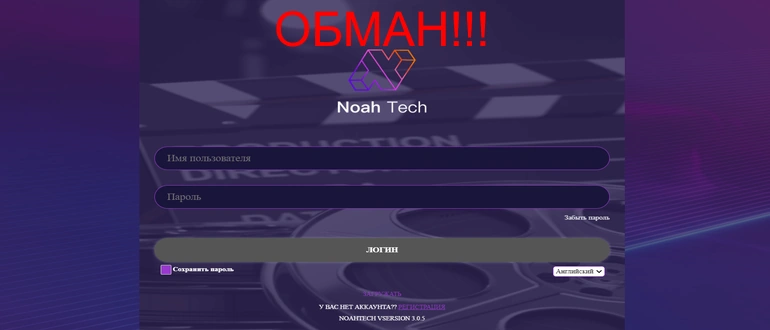 Noah tech проект отзывы nt.noahtech.film
