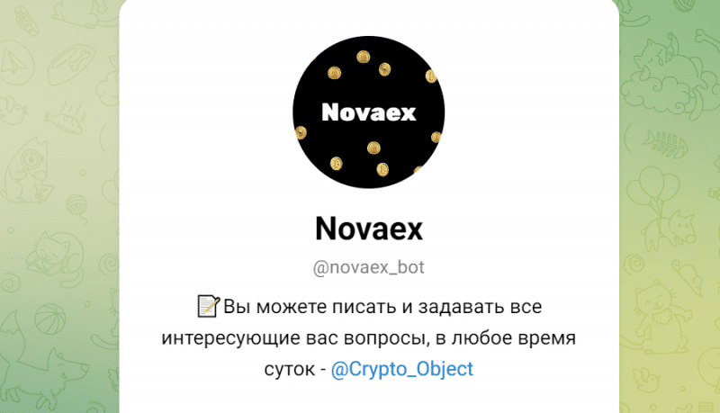 Novaex — опасный телеграмм-канал. Сами принимайте решение, стоит ли доверять? Есть опасность. Обзор.