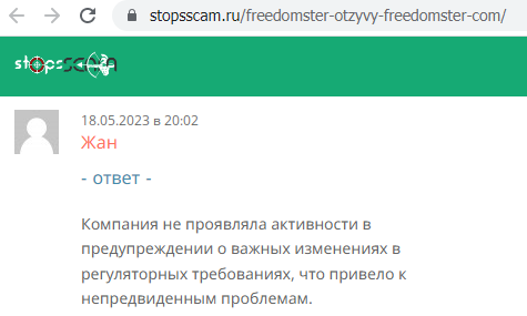 Отзывы о брокере Freedomster (Фридомстер), обзор мошеннического сервиса и его связей. Как вернуть деньги?