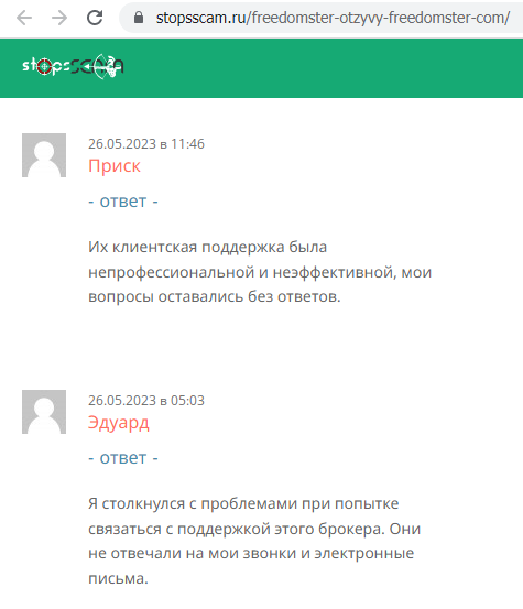 Отзывы о брокере Freedomster (Фридомстер), обзор мошеннического сервиса и его связей. Как вернуть деньги?