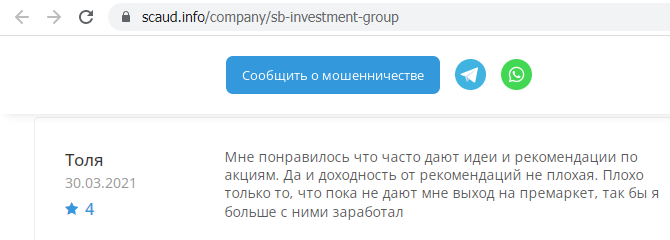 Отзывы о брокере SB Investment Group (СБ Инвестмент Гроуп), обзор мошеннического сервиса и его связей. Как вернуть деньги?