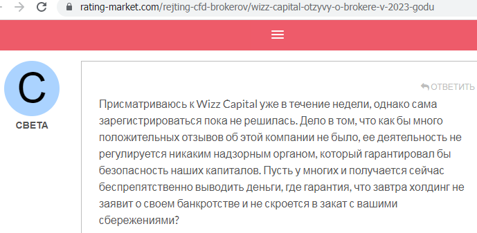 Отзывы о брокере Wizz Capital (Визз Кэпитал), обзор мошеннического сервиса и его связей. Как вернуть деньги?
