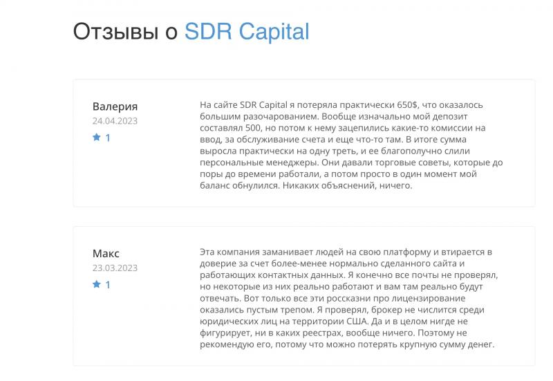 Плюсы и минусы сотрудничества с SDR Capital