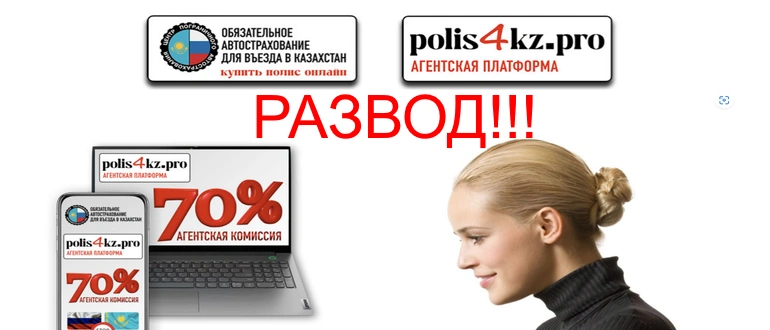 Polis4kz pro отзывы polis4kz.pro