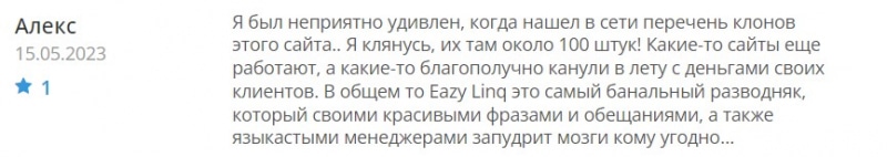 Проект Eazy Linq — банальный клон-лохотрон. Можно ли вернуть потерянные на разводе деньги? Отзывы.