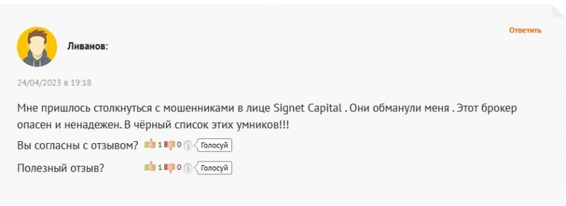 Signet Capital — реальные отзывы о signetcapital.cc
