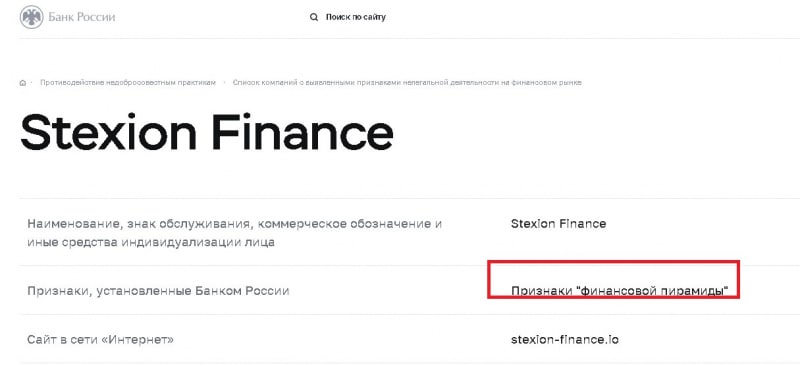 Stexion Finance (Стексион Финанс): обзор криптобиржи, отзывы клиентов. Как вернуть деньги?
