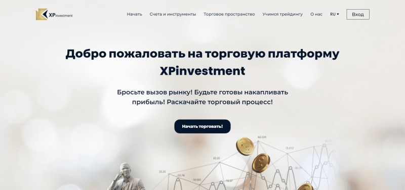 XPinvestment (xpinvestment.com), обзор и отзывы клиентов о компании в 2023 году. Как вывести деньги?
