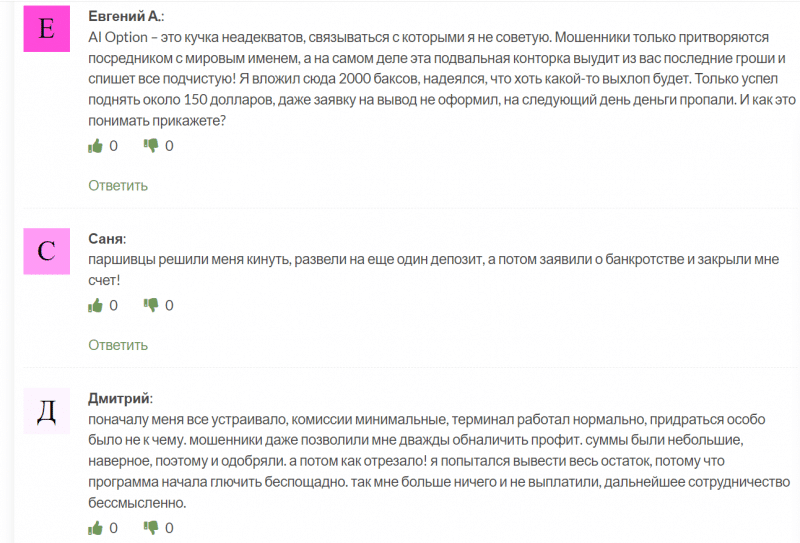 Al Option (aloption.io) обзор скам-проекта, отзывы о брокере в 2023 году. Как вывести деньги?