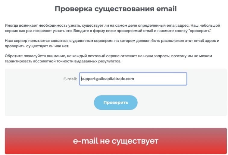 All Capital Trade: отзывы о брокере, обзор скам-проекта. Как вернуть деньги?