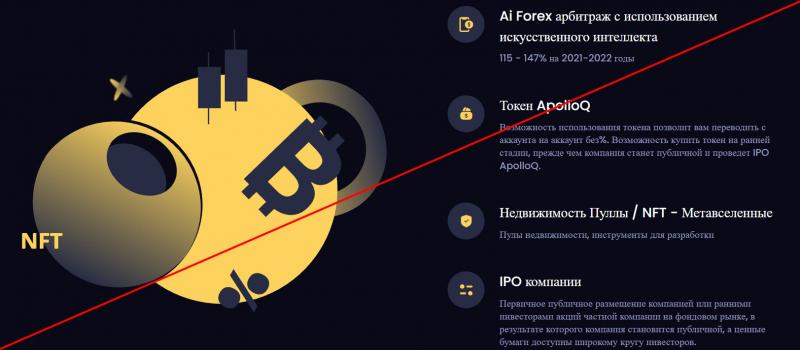 ApolloQ Capital маркетинг компании и отзывы