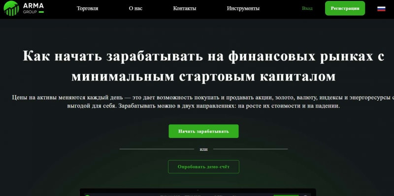 ARMA Group — брокер с которым сотрудничать крайне не рекомендуется. Можно ли вернуть деньги? Обзор.