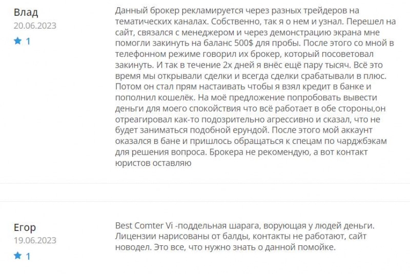 Best Comter VI: что за странная фирма? Скорее всего лохотрон и развод. Не стоит сотрудничать, отзывы.