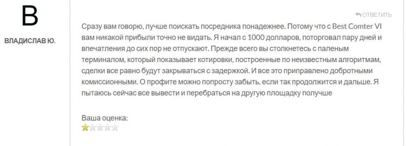 Best Comter VI: что за странная фирма? Скорее всего лохотрон и развод. Не стоит сотрудничать, отзывы.