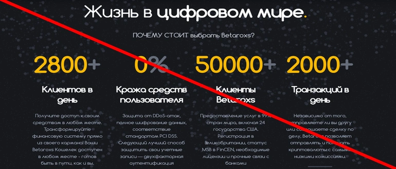 Betaroxs – как лохотронит крутой брокер