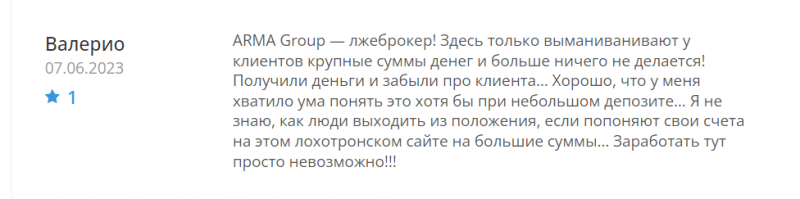 Брокер Arma Group (armagroup.pro), отзывы клиентов о компании 2023. Как вернуть деньги на карту?