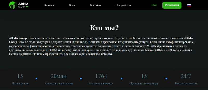 Брокер Arma Group (armagroup.pro), отзывы клиентов о компании 2023. Как вернуть деньги на карту?