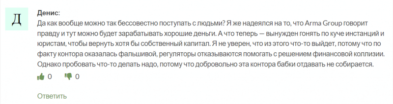 Брокер Arma Group (armagroup.pro), отзывы клиентов о компании 2023. Как вернуть деньги на карту?