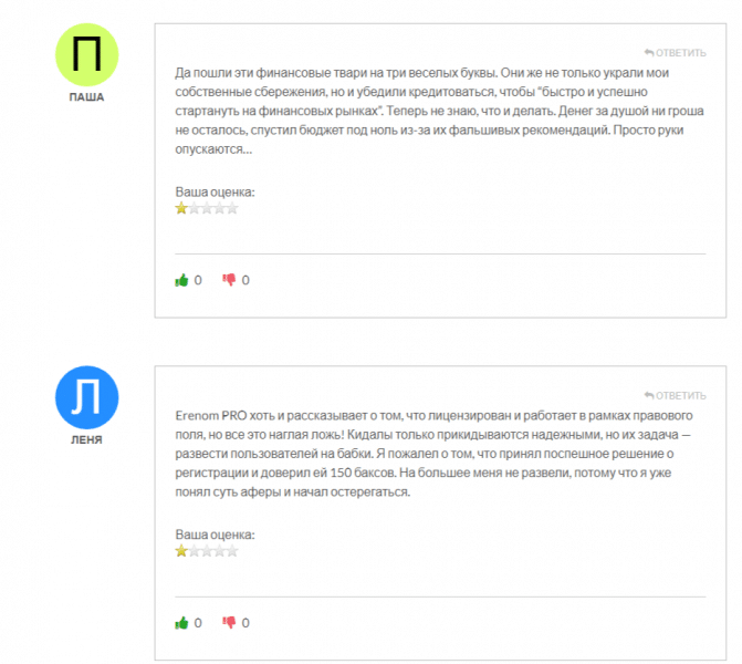 Брокер Erenom PRO (erenomro.com), отзывы трейдеров в 2023 году. Как вернуть деньги на карту?