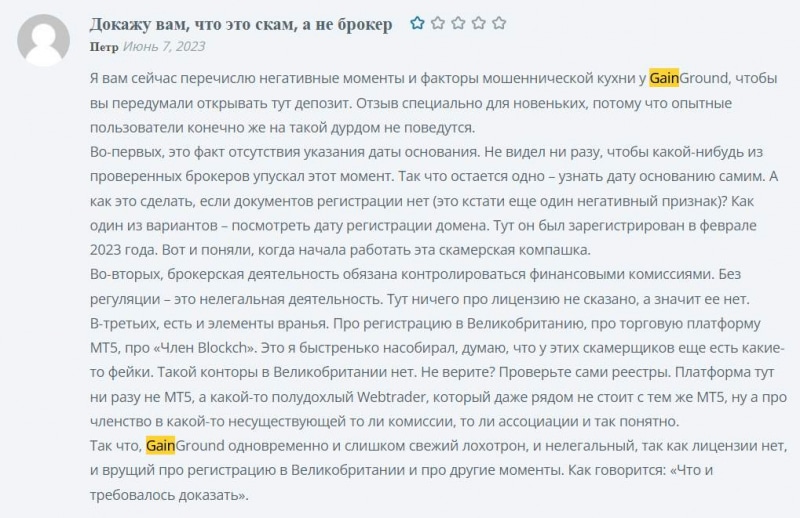 Брокер-мошенник GainGround. Компания, доверять которой может быть опасно. Как вернуть деньги? Отзывы.