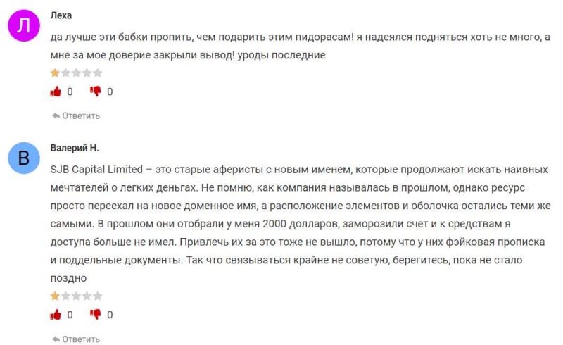 Брокерская компания SJB Capital — это очевидно очередной лохотрон и развод? Как вернуть деньги? Отзывы.