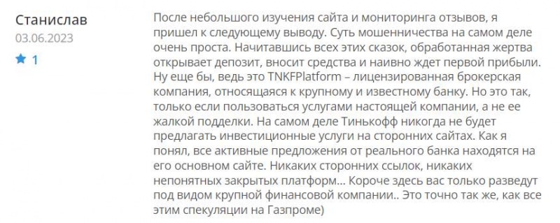 Брокерская компания TNKFPlatform — на самом деле это лохотрон и развод. Как вернуть деньги? Обзор.