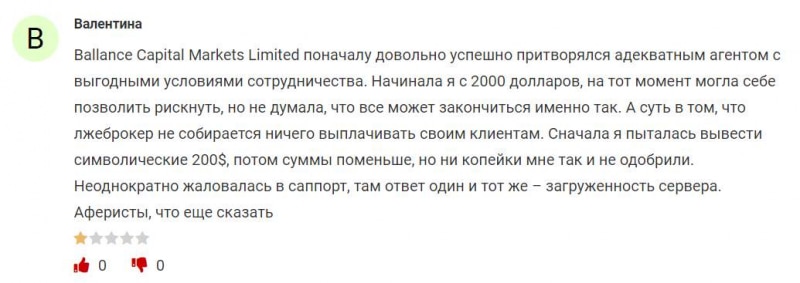 Брокерская платформа Ballance Capital Markets это скорее всего лохотрон и развод. Как вернуть деньги. Отзывы.