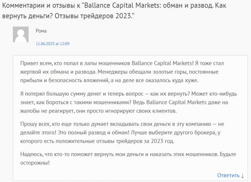 Брокерская платформа Ballance Capital Markets это скорее всего лохотрон и развод. Как вернуть деньги. Отзывы.