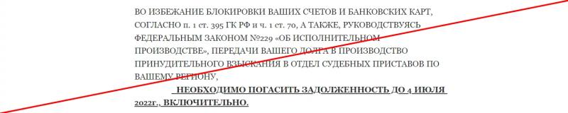 Центр Мониторинга Задолженностей ФССП России пришло письмо. Что это?